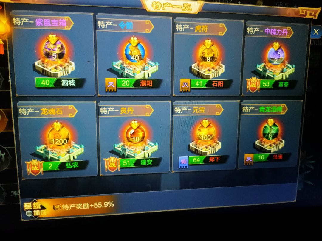 特产攻略 2