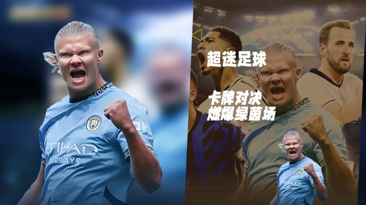 赴足球之约!《超迷足球》在竞技中绽放足球魅力截图