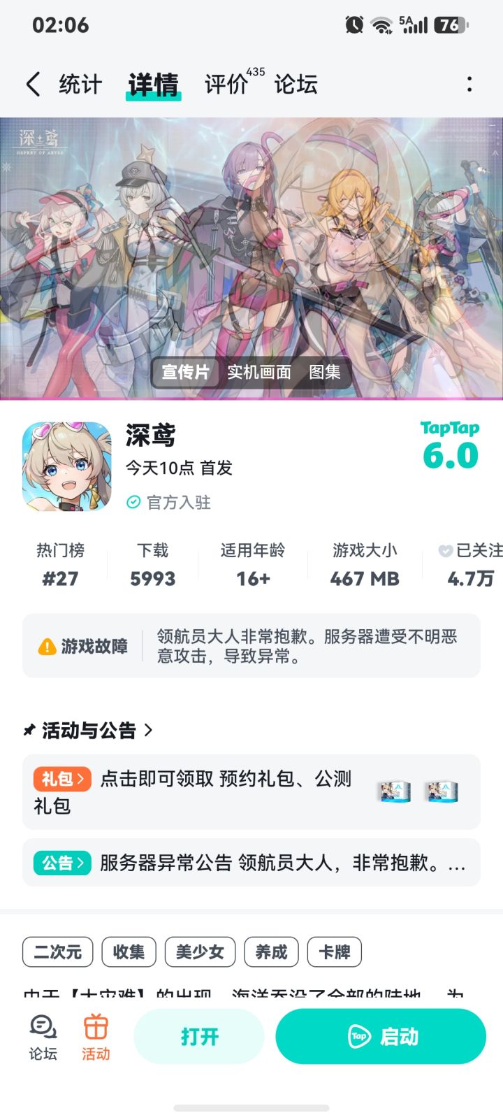 这个用云游戏玩玩不了截图