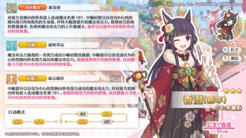 期间限定角色★3「香澄（新年）」技能详情公开！