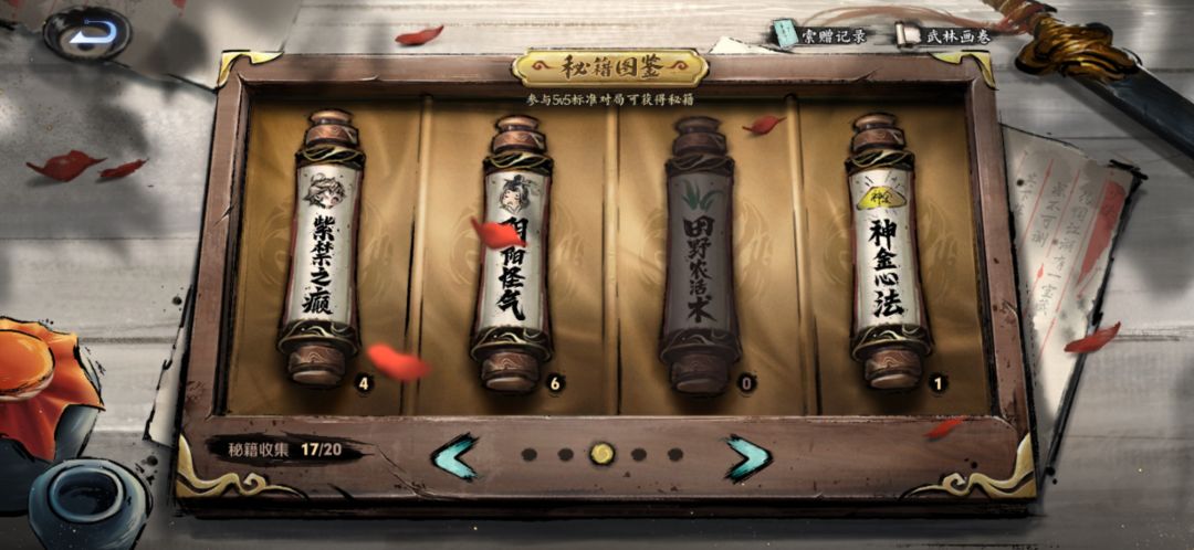 秘籍互换 2
