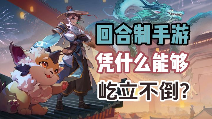 回合制手游无聊?或许你还没玩过这款游戏截图