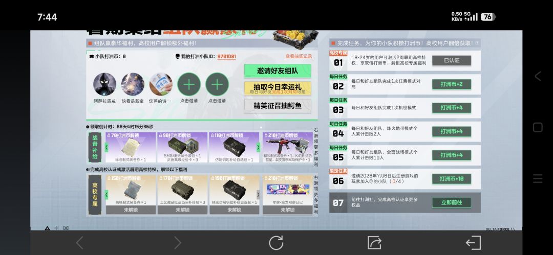 组队拿奖励现在3个人了 1