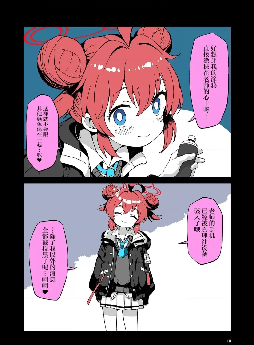 爱十分沉重的基沃托斯②兄弟篇 2