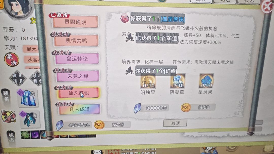 墨彩环的天赋激活 4