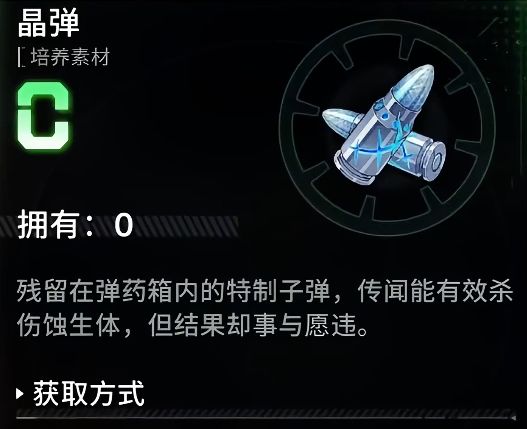 素材疑似撞车星铁!玩家吐槽晶弹高度相似 1