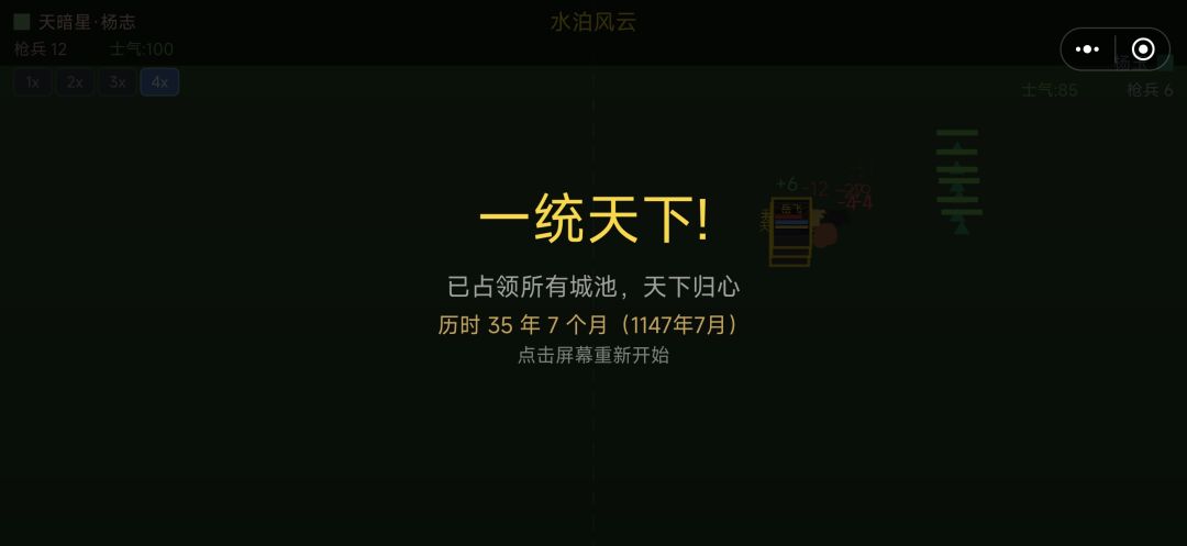 李逵统一达成 1