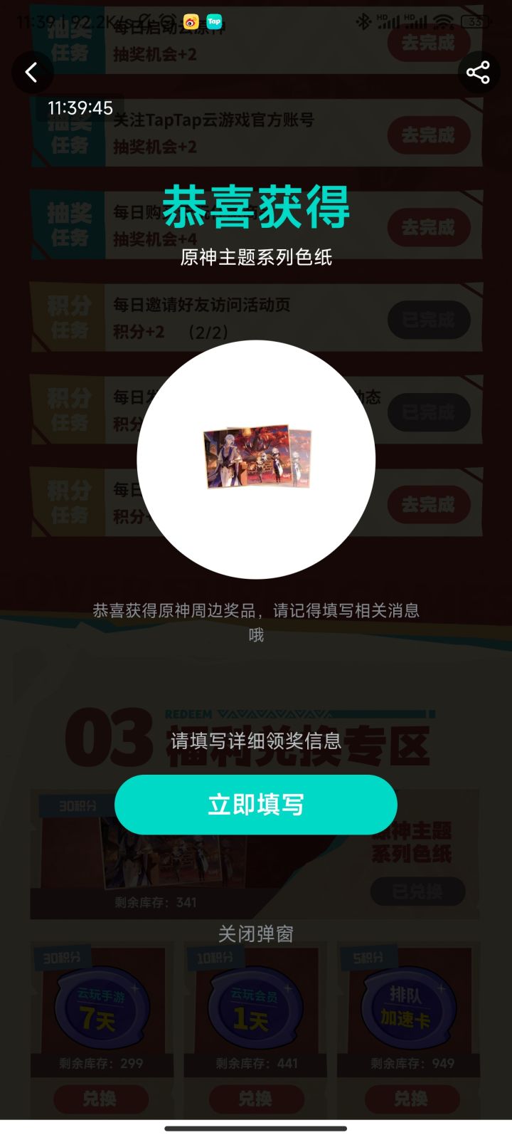 中大奖喽！截图