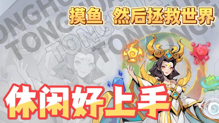 上班摸鱼怕被抓?这款放置手游,挂着就能闯地牢!截图