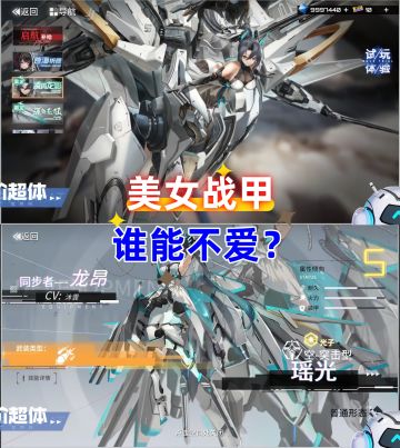 谁能拒绝美少女和机甲的？双重快乐！