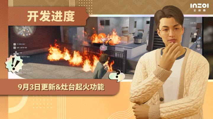 Kjun开发日志丨9月3日更新&灶台起火功能截图