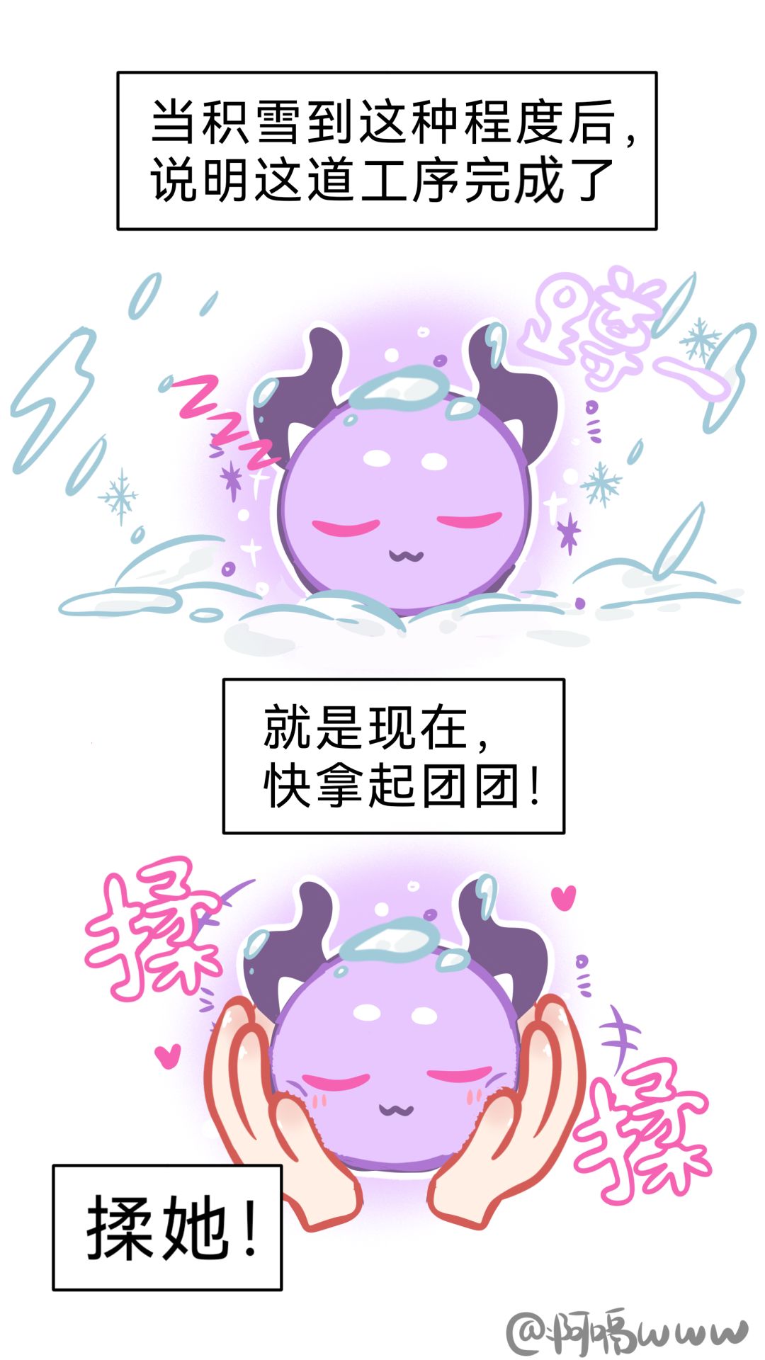 【山团团漫画】制作“美味”山团团 3