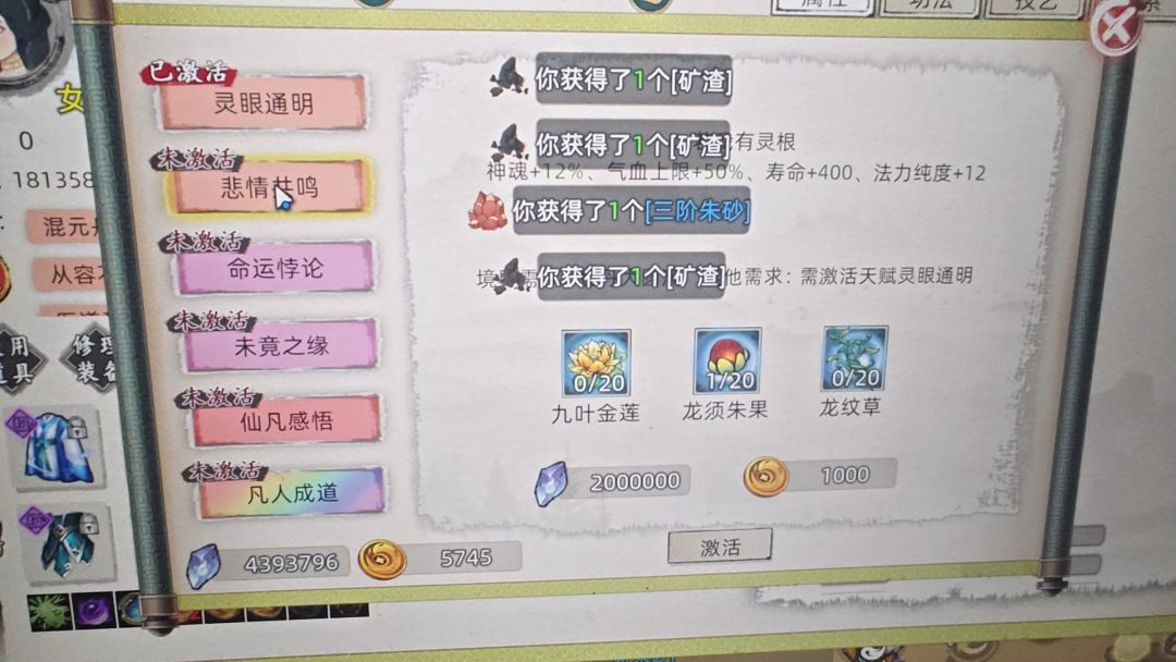 墨彩环的天赋激活 5