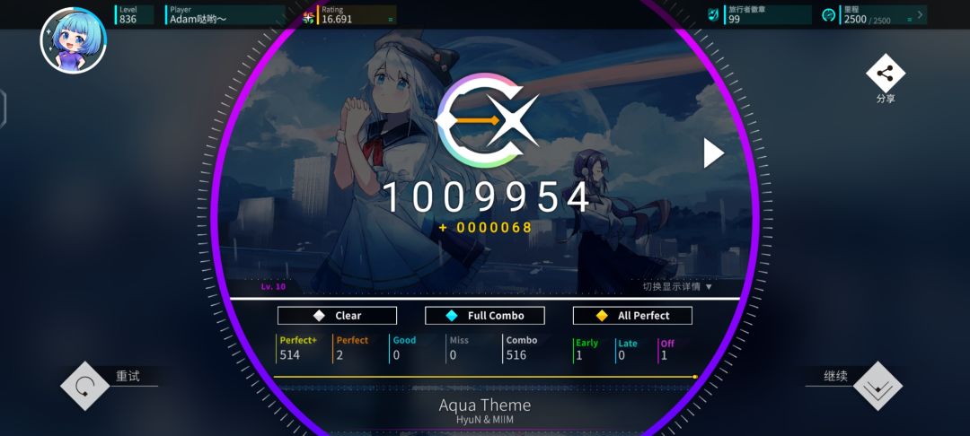 Rotaeno 2.1.3 版本 全IV难度 AP 4