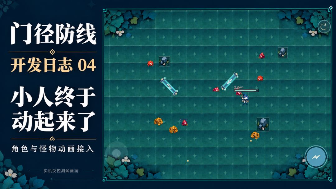 《门径防线》开发日志04 1