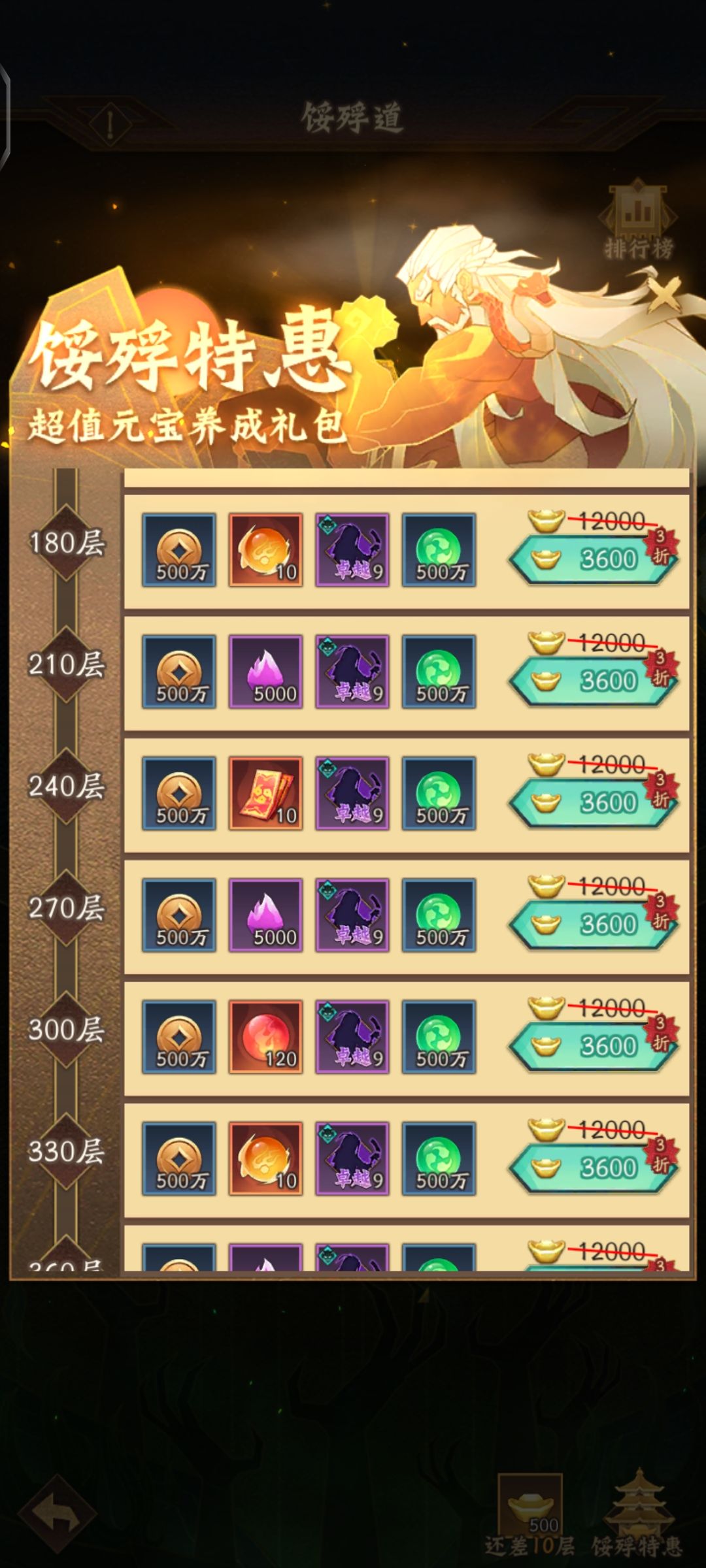 玲珑塔副塔奖励 3