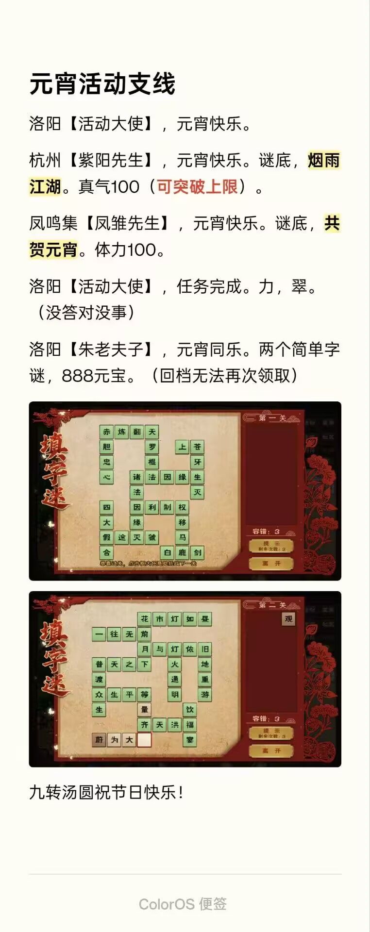 元宵字谜 1