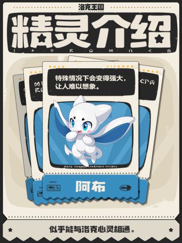 精灵介绍｜阿布，来了！