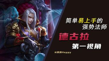 简单就是极致的暴力!德古拉第一视角宝宝教学!