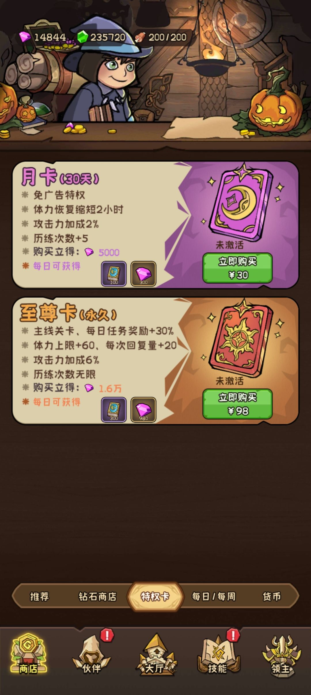 我的月卡呢? 2