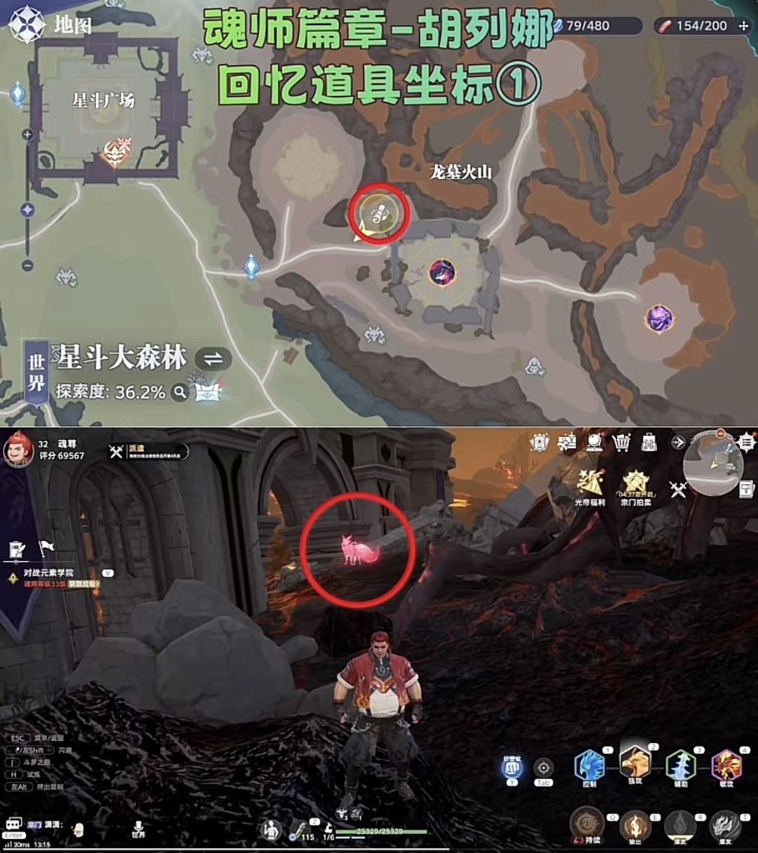 【斗罗大陆】星斗大森林胡列娜魂师篇章位置 1
