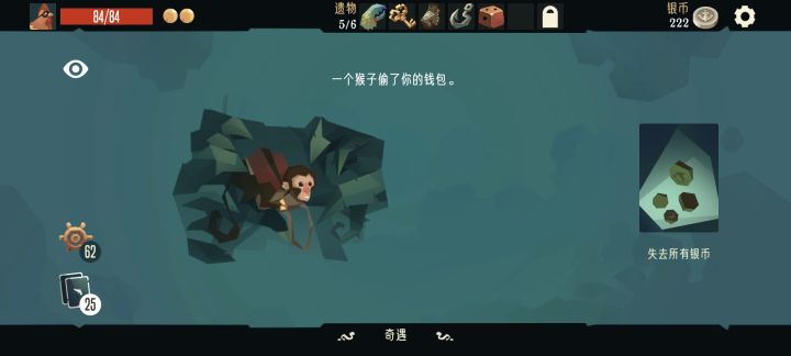 痛失银币截图