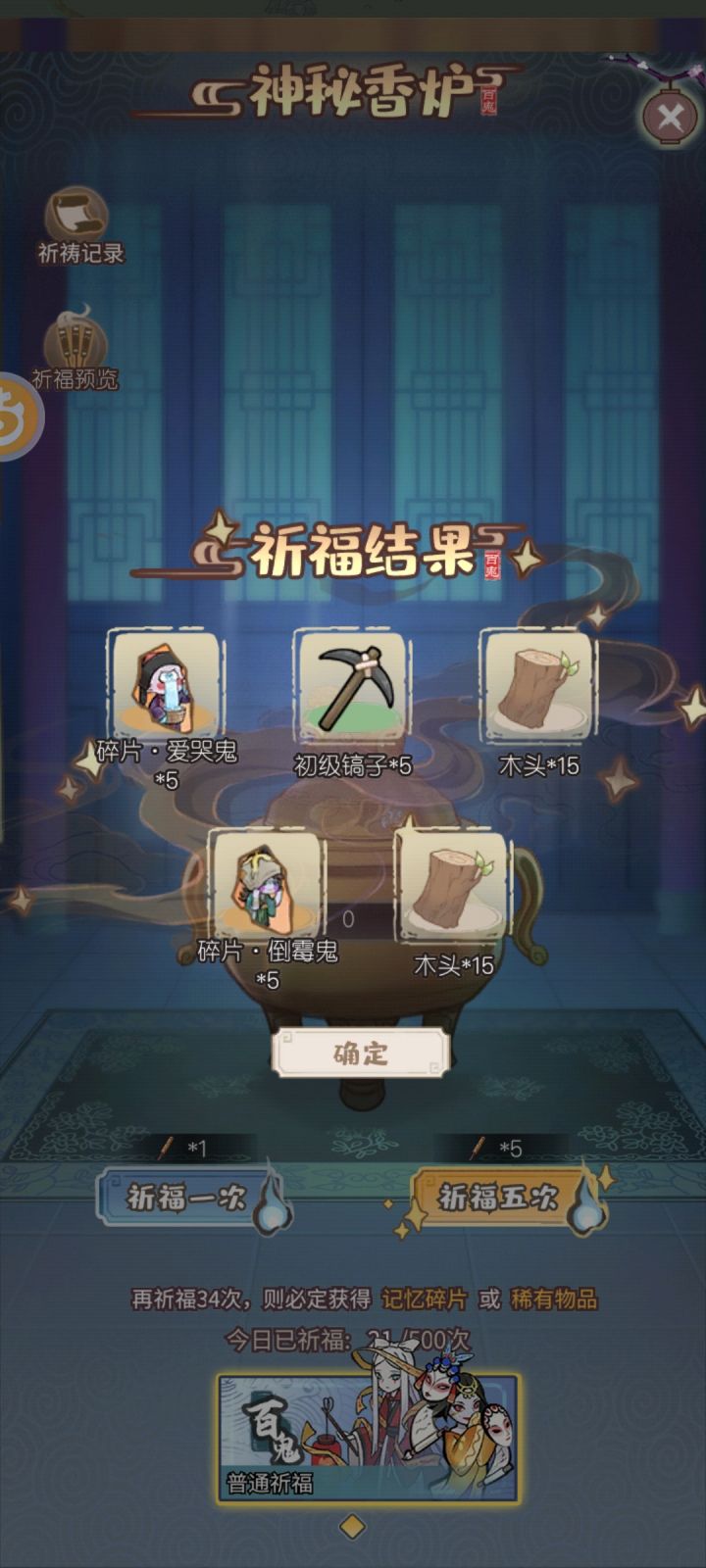 本来还剩一抽能出保底了，心里想着出个爱哭鬼吧，毕竟还剩几个碎片就能解锁特性了，就点了五连，贴脸一个倒霉鬼，当时有种游戏都在笑我倒霉的感觉，结果下一秒点出来了个爱哭鬼，虽然连出两个很常见了但心情瞬间变得特别好截图