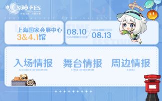 原神☆FES 活动说明PV