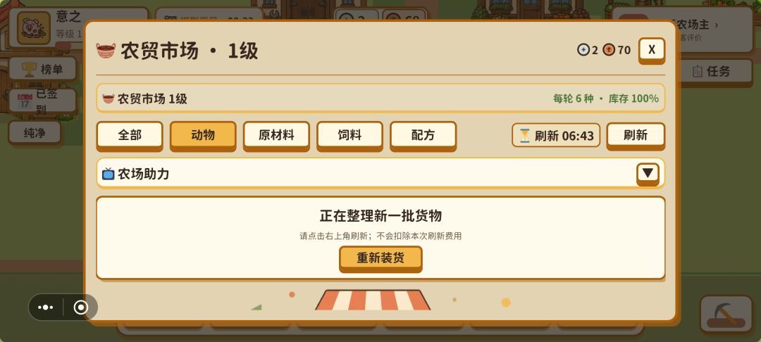 动物一直刷不出 1