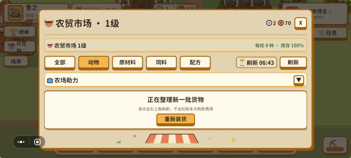 动物一直刷不出截图