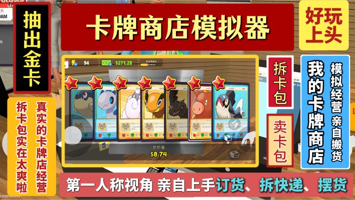 第一人称❗拆卡包出金卡‼️卡牌商店模拟器✨亲自订卡✔️搬货✔️卖卡✔️截图