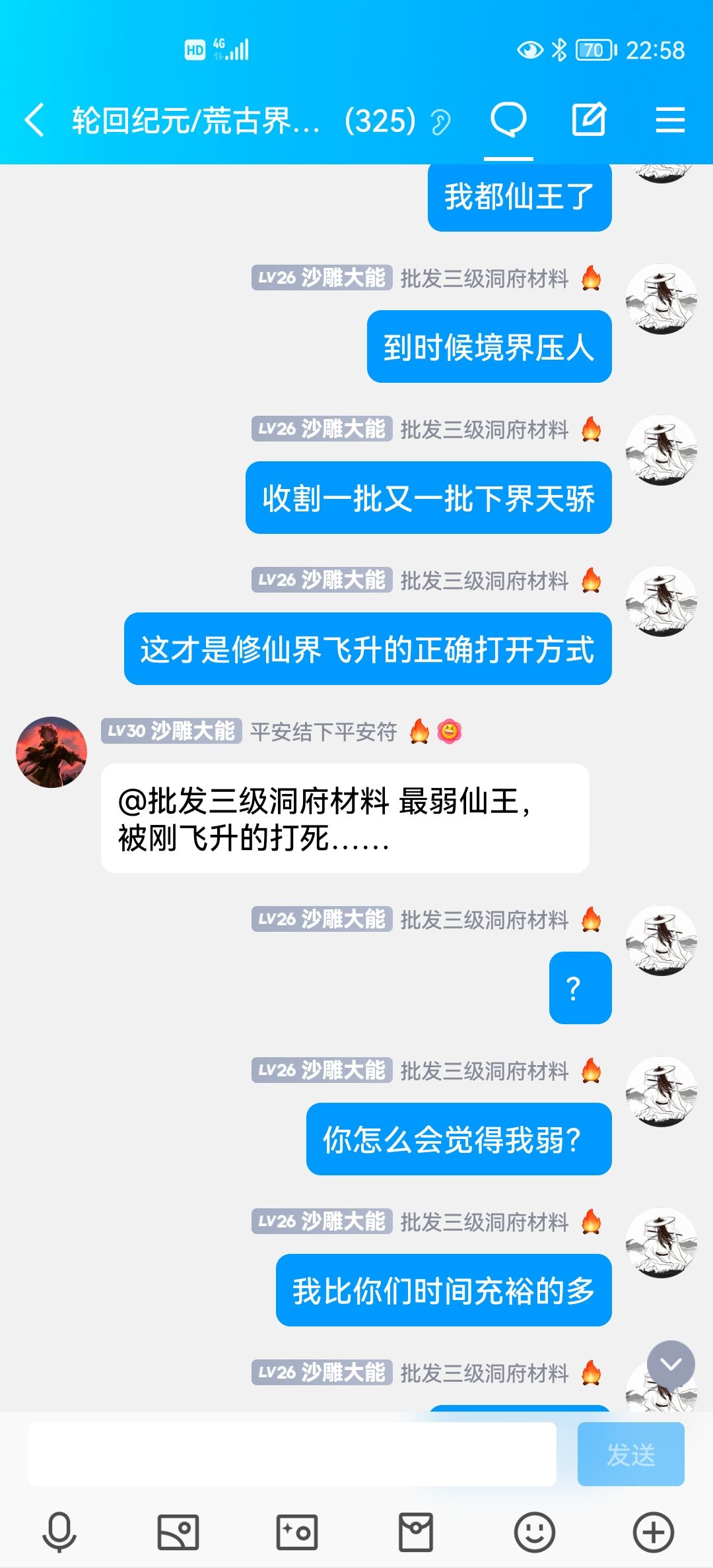 真正的修炼攻略 2