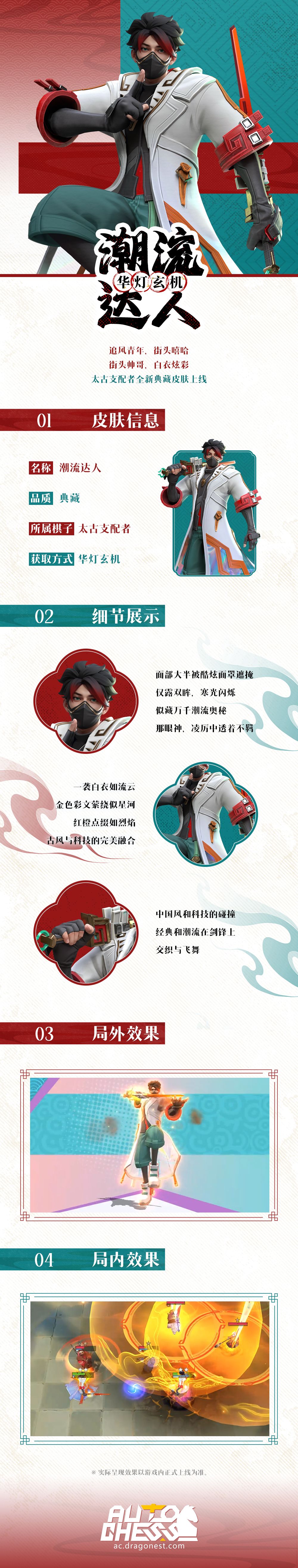华灯玄机丨潮流达人 1