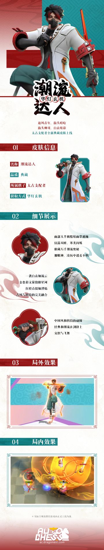 华灯玄机丨潮流达人