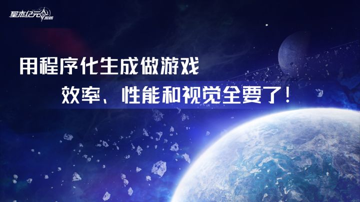 逆天!善用程序化生成做游戏,内容多反而更流畅?截图