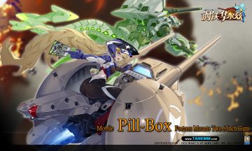 身为桌游里的常客，我会打牌也很合理吧！！——Pill Box双管卡车炮