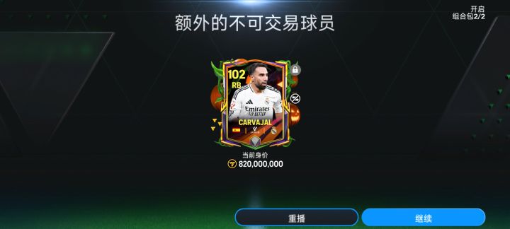 第二个102能力值球员截图