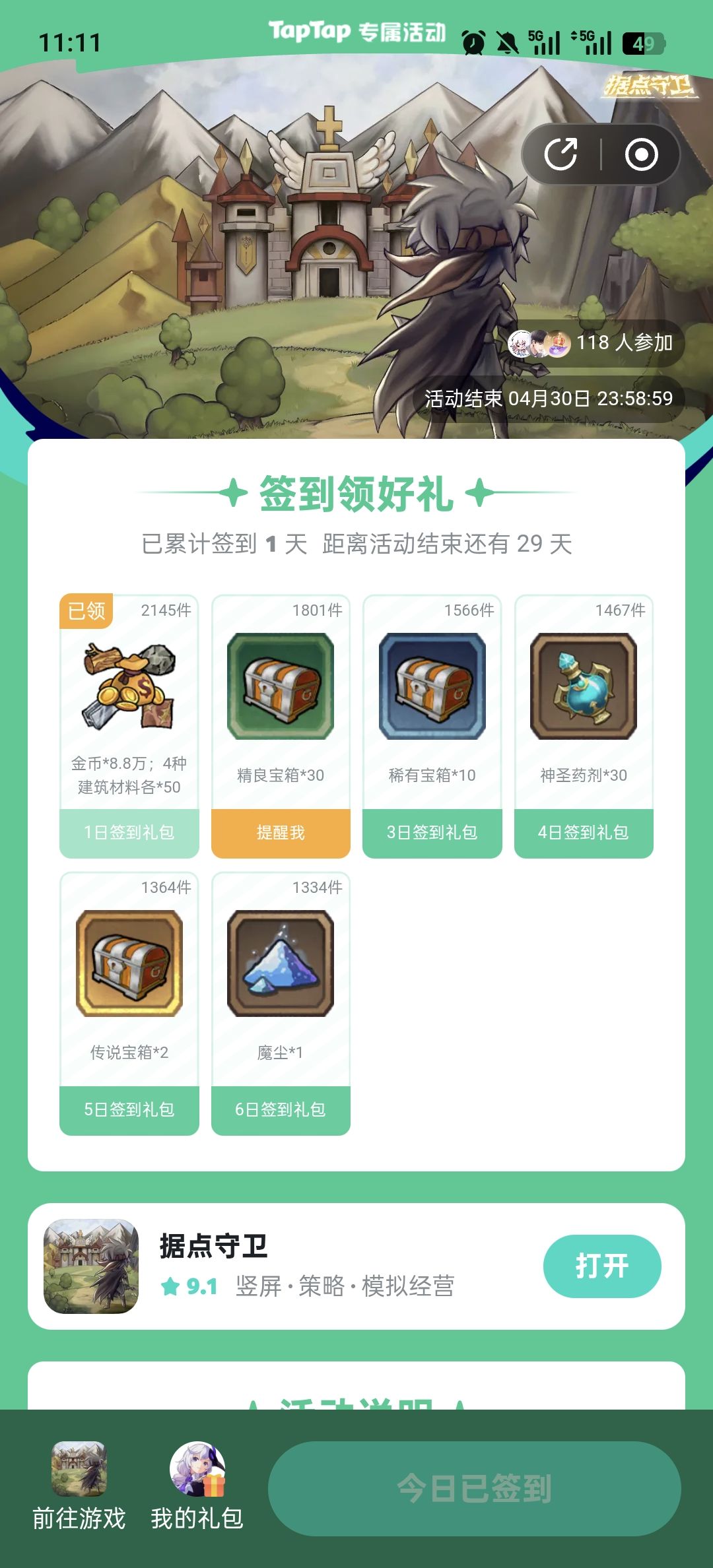 签到 1