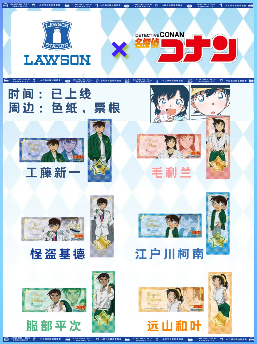 新周边来啦❗罗森✖️名侦探柯南❗ 2