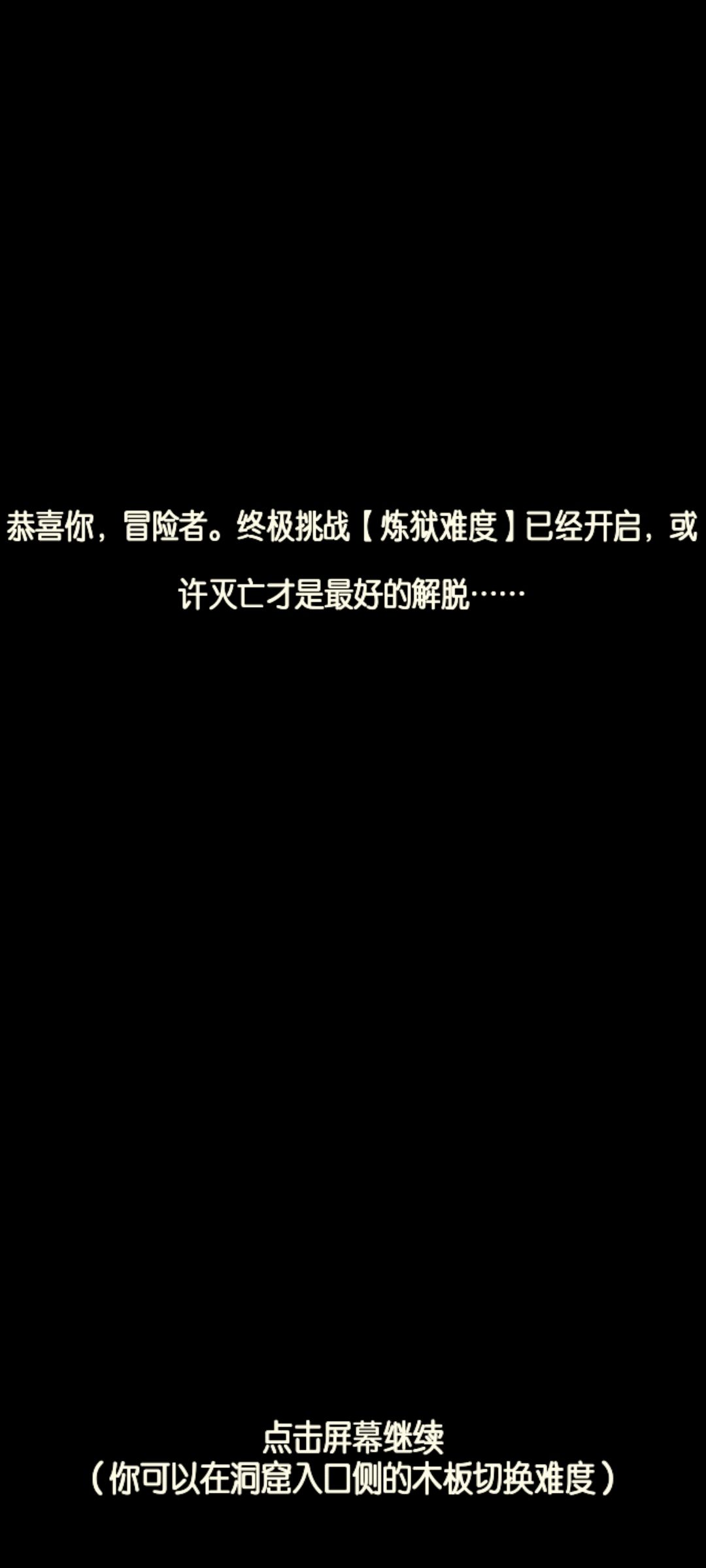 地狱通关 2