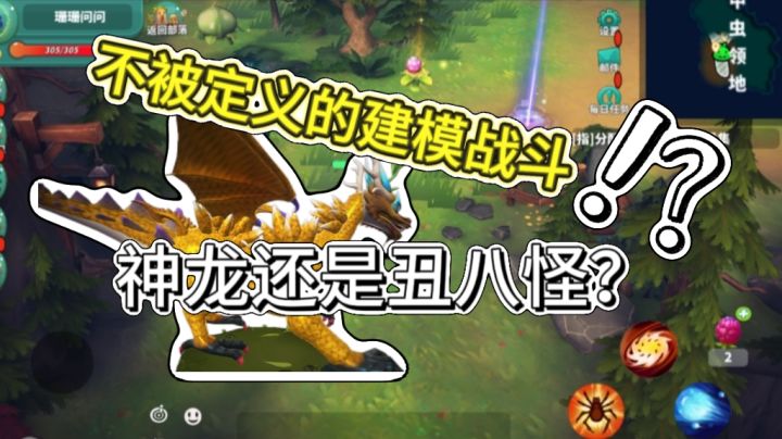 我把怪物脚放头上！全新玩法战斗加随意建模！截图