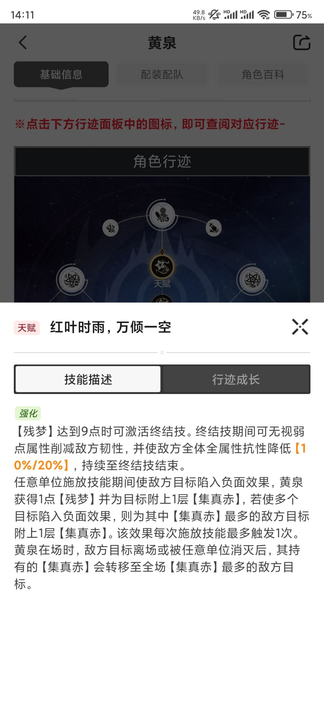 黄泉6命战绩能吃到天赋的全属性抗性吗 1