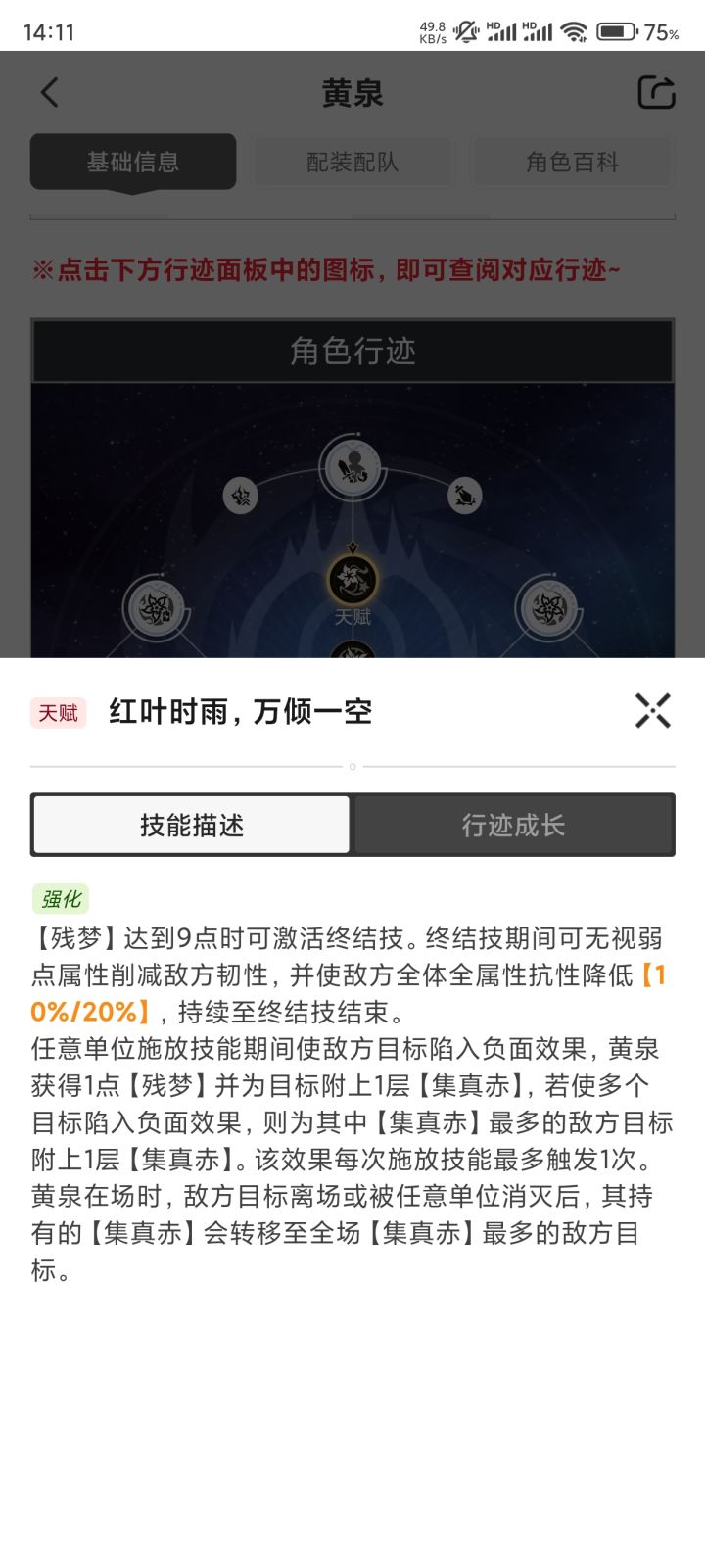 黄泉6命战绩能吃到天赋的全属性抗性吗截图