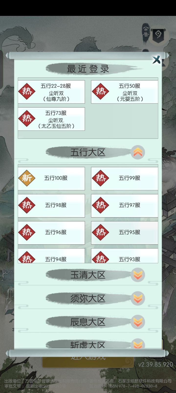 都十点多了还没新区，无极停服不远矣，狠狠期待住[表情_送花]截图