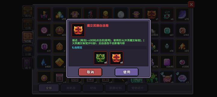 魔女武器自选选什么呀截图
