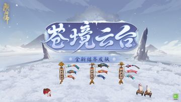 ☆全新结界皮肤即将上线☆