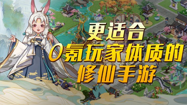 0氪！还可以种田+修仙！截图