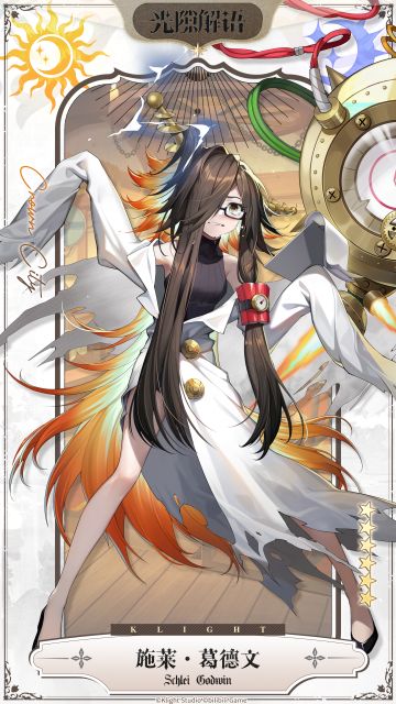 解语者介绍 ⟣◆【施莱·葛德文】◆⟢