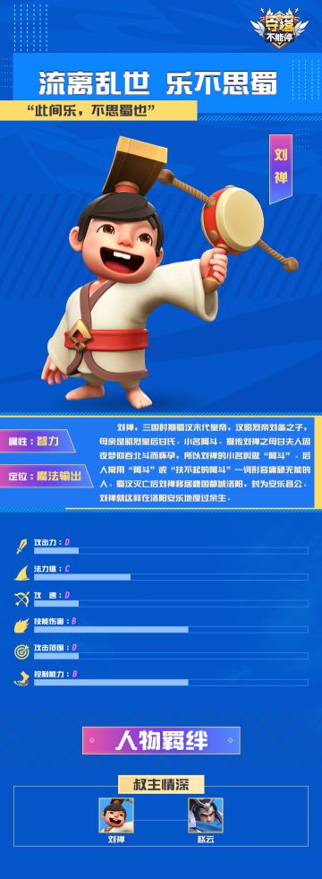 「刘禅」丨流离乱世 乐不思蜀