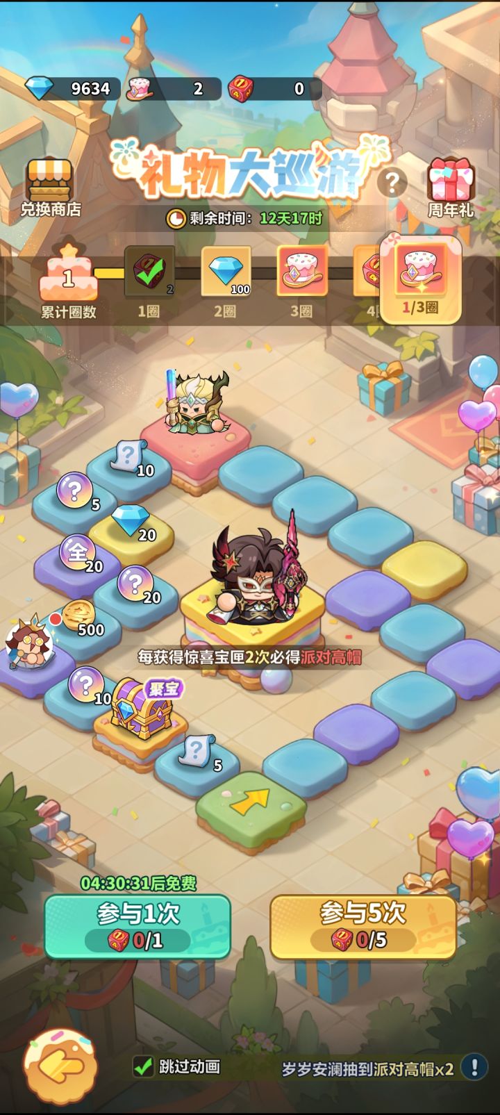 9600够抽44个派对高帽吗截图